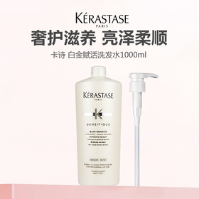 Kérastase/卡诗 白金赋活洗发水1000ml 配泵头
