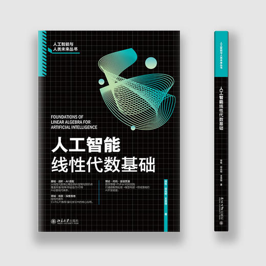 人工智能线性代数基础 商品图1