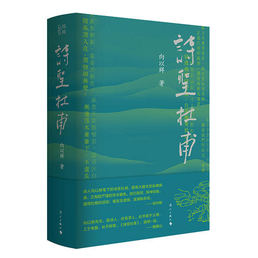 诗圣杜甫 商品图0