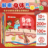 亲亲科学图书馆《身体的秘密》（全十册） 商品缩略图0