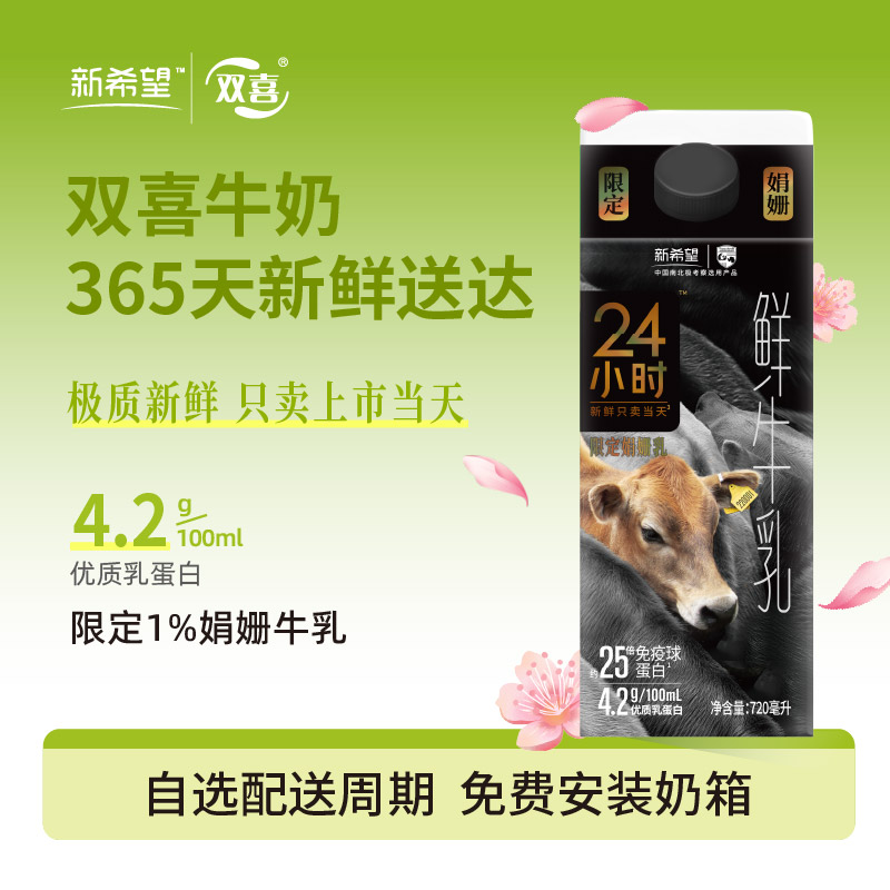 新希望屋顶盒娟姗24小时鲜牛乳720ml