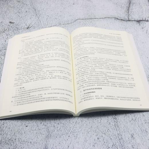 中国药事管理与法规(第3版) 商品图4