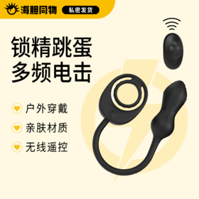 云曼 双环锁精电击跳蛋