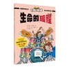 生命的旅程 商品缩略图0