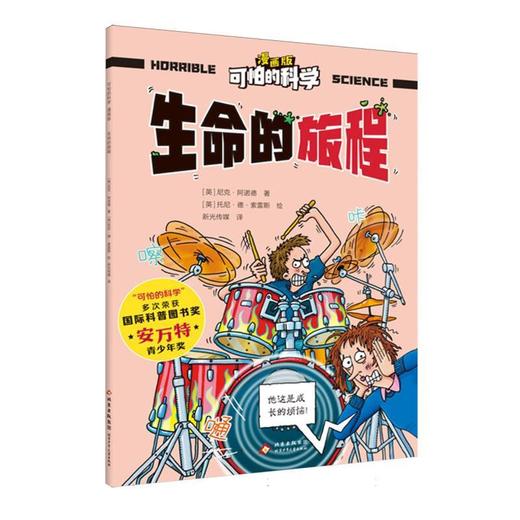 生命的旅程 商品图0