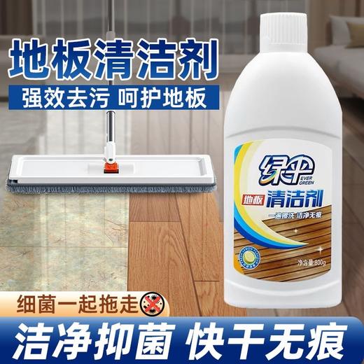 绿伞地板清洁剂800g防滑去污洁净如新宿舍家用神器 商品图10