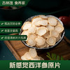 【日常养生佳品】新感觉西洋参圆片JL 商品缩略图0