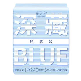 她研社深藏BLUE卫生巾轻透款日用240mm8片装