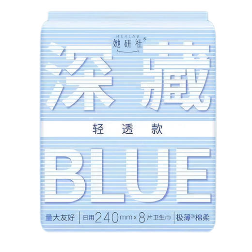 她研社深藏BLUE卫生巾轻透款日用240mm8片装 商品图0