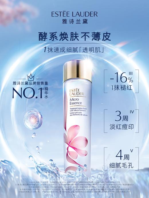 【专柜版】雅诗兰黛樱花微精华活肤原生液 200ml 商品图1