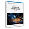 视听新媒体与智能传播导论(第二版) 商品缩略图0