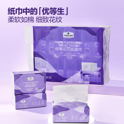 Member's Mark经典压花纸面巾三层110抽*24包  山姆会员店商品非商品原因不支持退款 商品图1