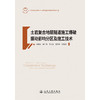 土岩复合地层隧道施工爆破振动影响分区及施工技术 商品缩略图1