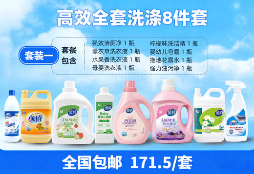 自营（顶俏）-高效全套洗涤8件套 商品图0