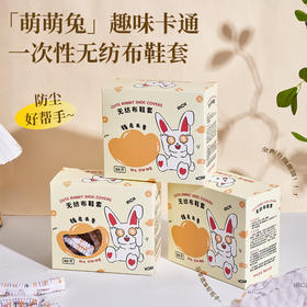 【加厚无纺！高效防尘洁净】萌趣卡通一次性无纺布条形款鞋套加厚成人学生防滑耐磨爬爬垫脚套。xb