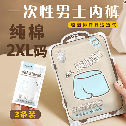男款3条装一次性内裤出差方便携带-纪念日百货门店同款170549371 商品图2