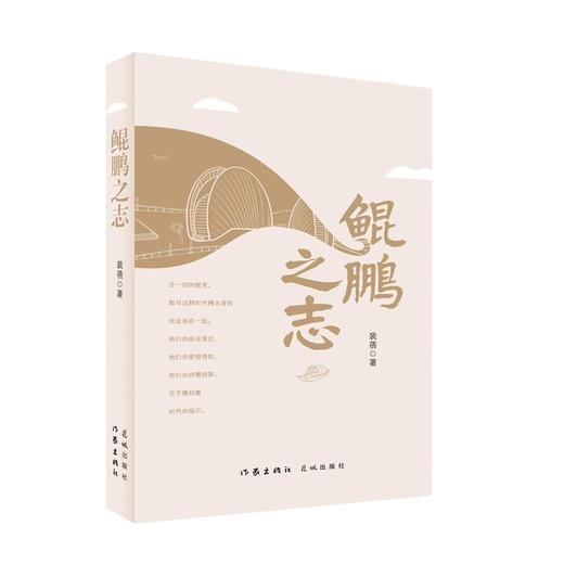 鲲鹏之志 商品图0