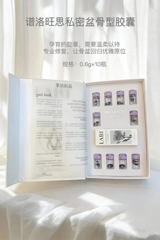 谱洛旺思-LABT胶囊状  私密紧致/骨盆修复 买十送一  私密 商品图7