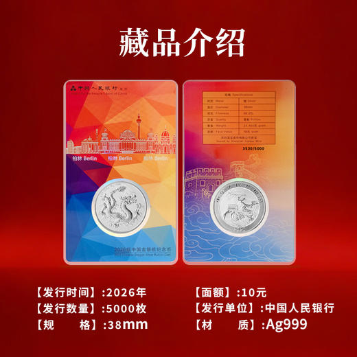 2026年中国龙银币全球首发版柏林卡Ag999 纯银31.104g 商品图2