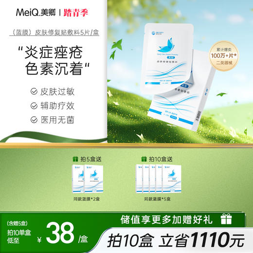 美卿基础蓝膜 商品图0