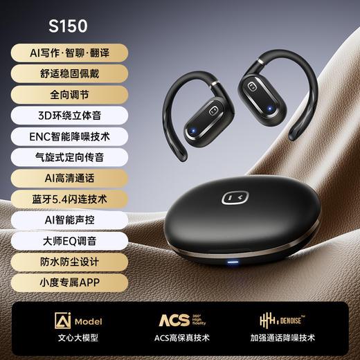 【补贴福利89元】小度s150智能Ai蓝牙耳机 声控同声翻译运动跑步降噪 商品图1
