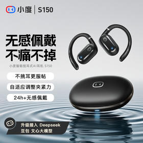 【补贴福利89元】小度s150智能Ai蓝牙耳机 声控同声翻译运动跑步降噪
