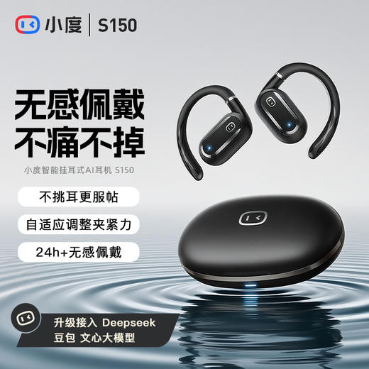 【补贴福利89元】小度s150智能Ai蓝牙耳机 声控同声翻译运动跑步降噪 商品图0