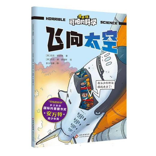 飞向太空 商品图0