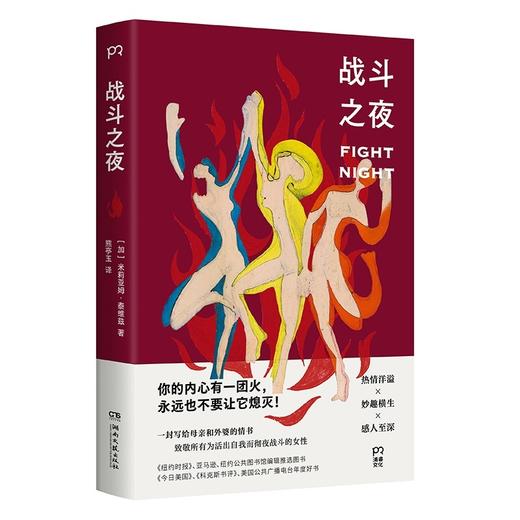 战斗之夜 商品图4