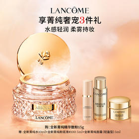 【爆】【店庆提前购】1楼兰蔻新菁纯精华散粉 15g