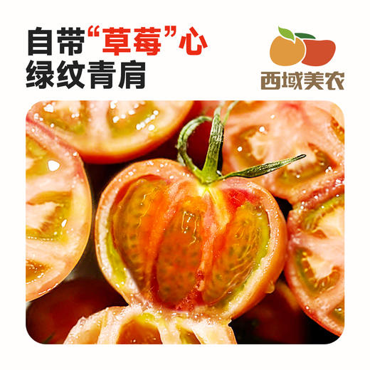 【顺丰】 草莓番茄 西红柿4.5斤 番茄味很浓，皮脆脆的  自然高甜，不催熟。类似乒乓球大小  内蒙发货 商品图1