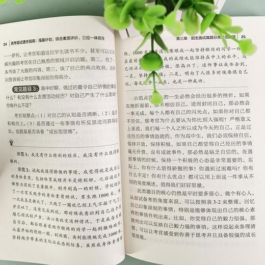 高考面试通关指南:强基计划.综合素质评价.三位一体招生 商品图2