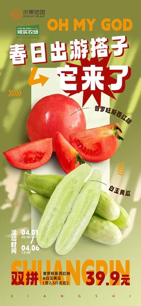 飨实白玉黄瓜+普罗旺斯西红柿双拼