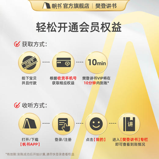 【帆书阅读季】樊登讲书VIP买1年送1年【私域专属】 商品图5