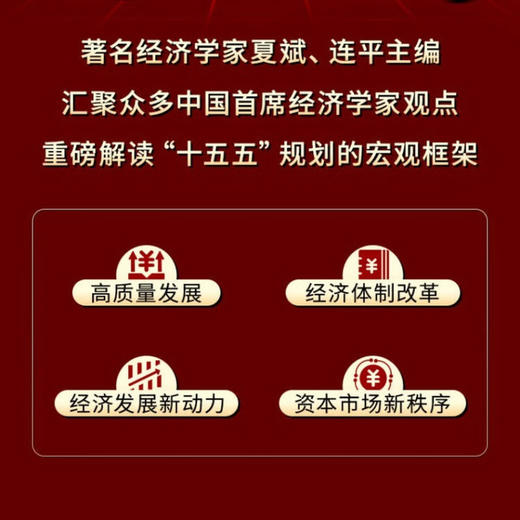 棋至中局:迈向十五五 商品图1