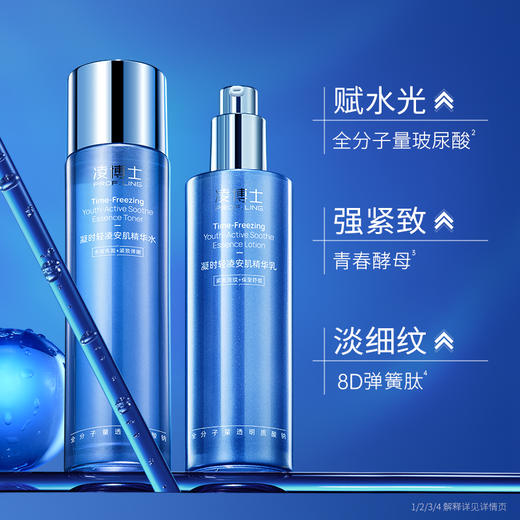 严选 | 凌博士凝时轻凌安肌精华水乳（凌博士青春水乳2.0）水120ml+乳100g 商品图0