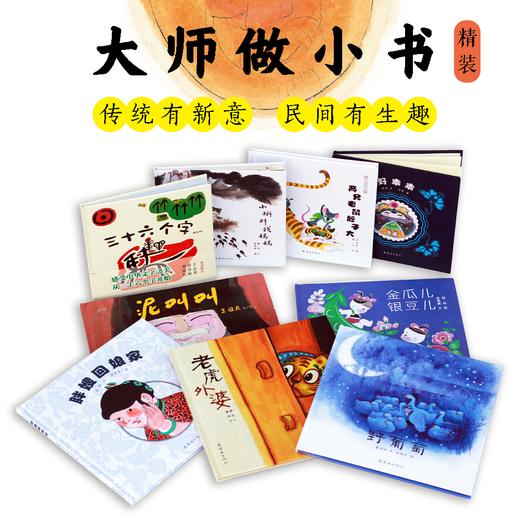 大师做小书123辑 商品图3