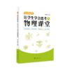 科学思维教学:让学生学会思考的物理课堂 商品缩略图0