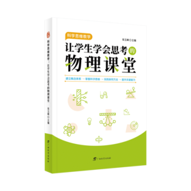 科学思维教学:让学生学会思考的物理课堂