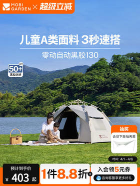 牧高笛户外帐篷130户外露营装备黑胶便携式折叠简易一键开合速开