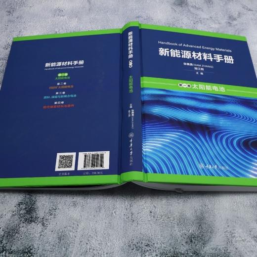 新能源材料手册.第一卷,太阳能电池 商品图3