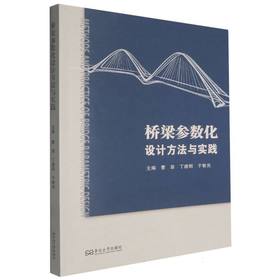 桥梁参数化设计方法与实践