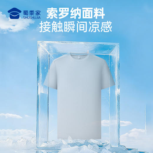 【10A抑菌索罗纳凉感防晒短袖T恤】男女同款圆领运动短袖T恤 透气休闲半袖上衣TT601 商品图1