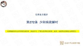 伤寒第272条 少阳病欲解时