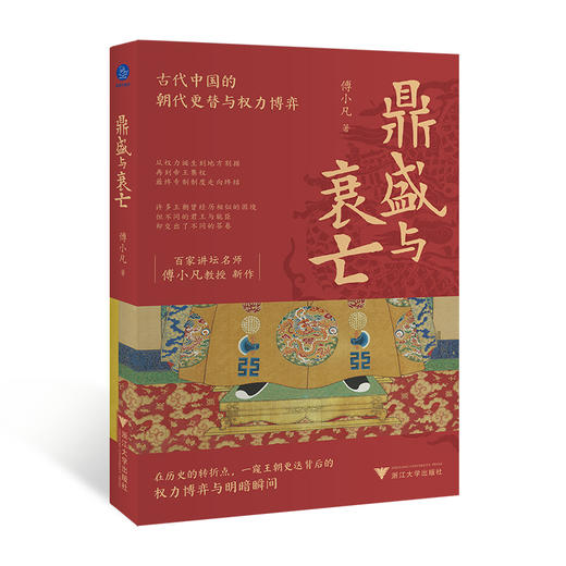 鼎盛与衰亡 商品图1