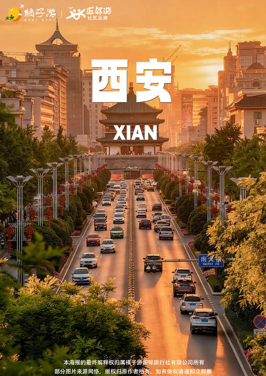 【寻梦长安 · 拾遗秦川】5天4晚亲子之旅 商品图0