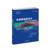 乳腺癌放射治疗：技术应用实践指南 商品缩略图0