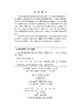 山洪灾害预报预警技术研究及其应用 梁国华等 9787030783110 商品缩略图2