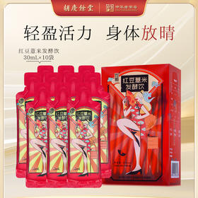 胡庆余堂 红豆薏米发酵饮JL