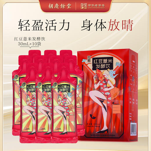 胡庆余堂 红豆薏米发酵饮JL 商品图0